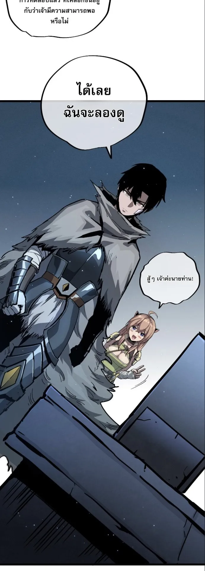 Become the Strongest Hero Through the Cheat System ตอนที่ 10 หน้า 12