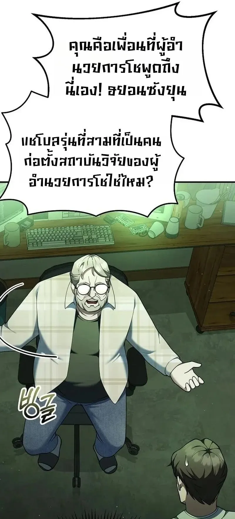 The Chairman Who Wants to Slack Off and Enjoy Life ตอนที่ 17 หน้า 61