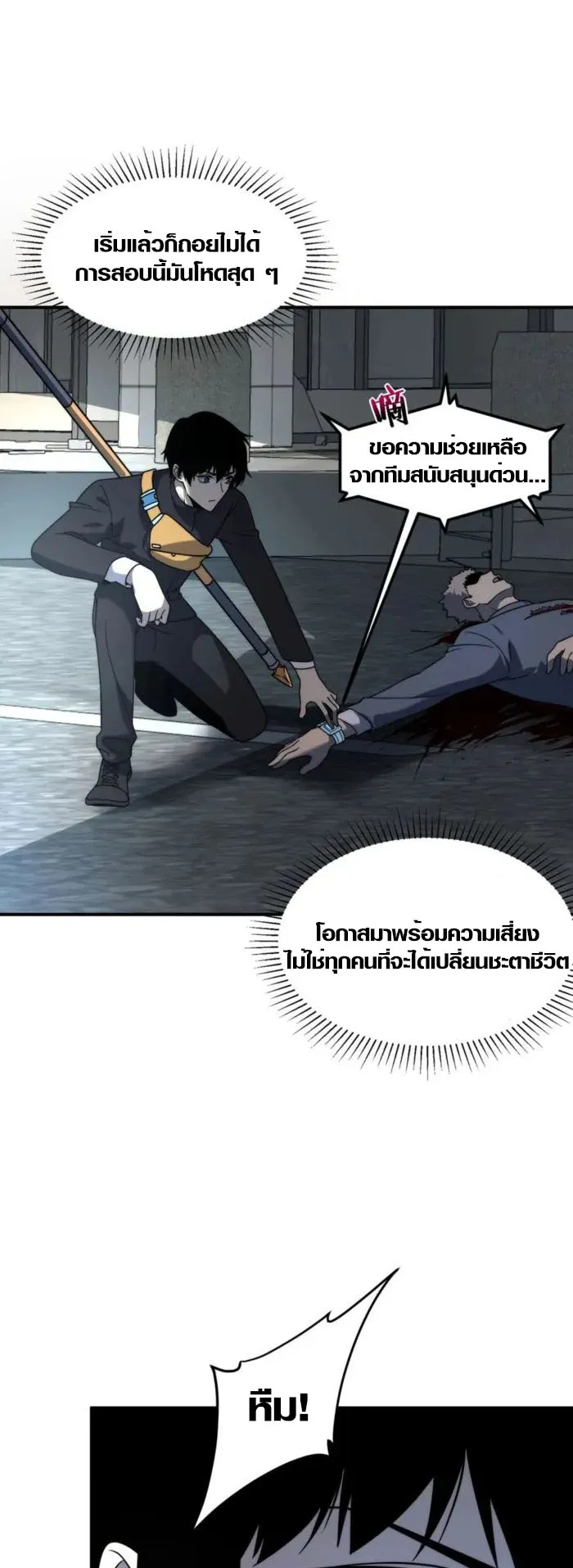 Awakening the Purple Thunder at the Beginning ตอนที่ 3 หน้า 11