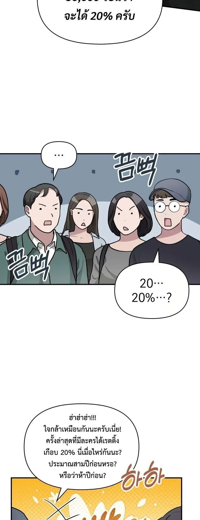 I Was Immediately Mistaken for a Monster Genius Actor ตอนที่ 28 หน้า 34