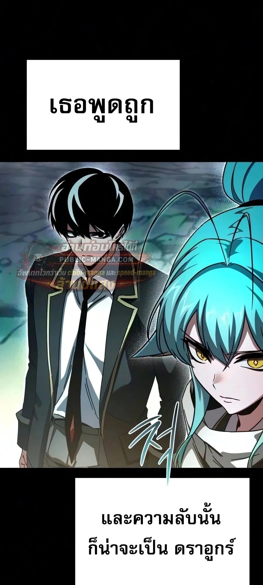 I Took Over The Academy With a Single Sashimi Knife ตอนที่ 84 หน้า 52