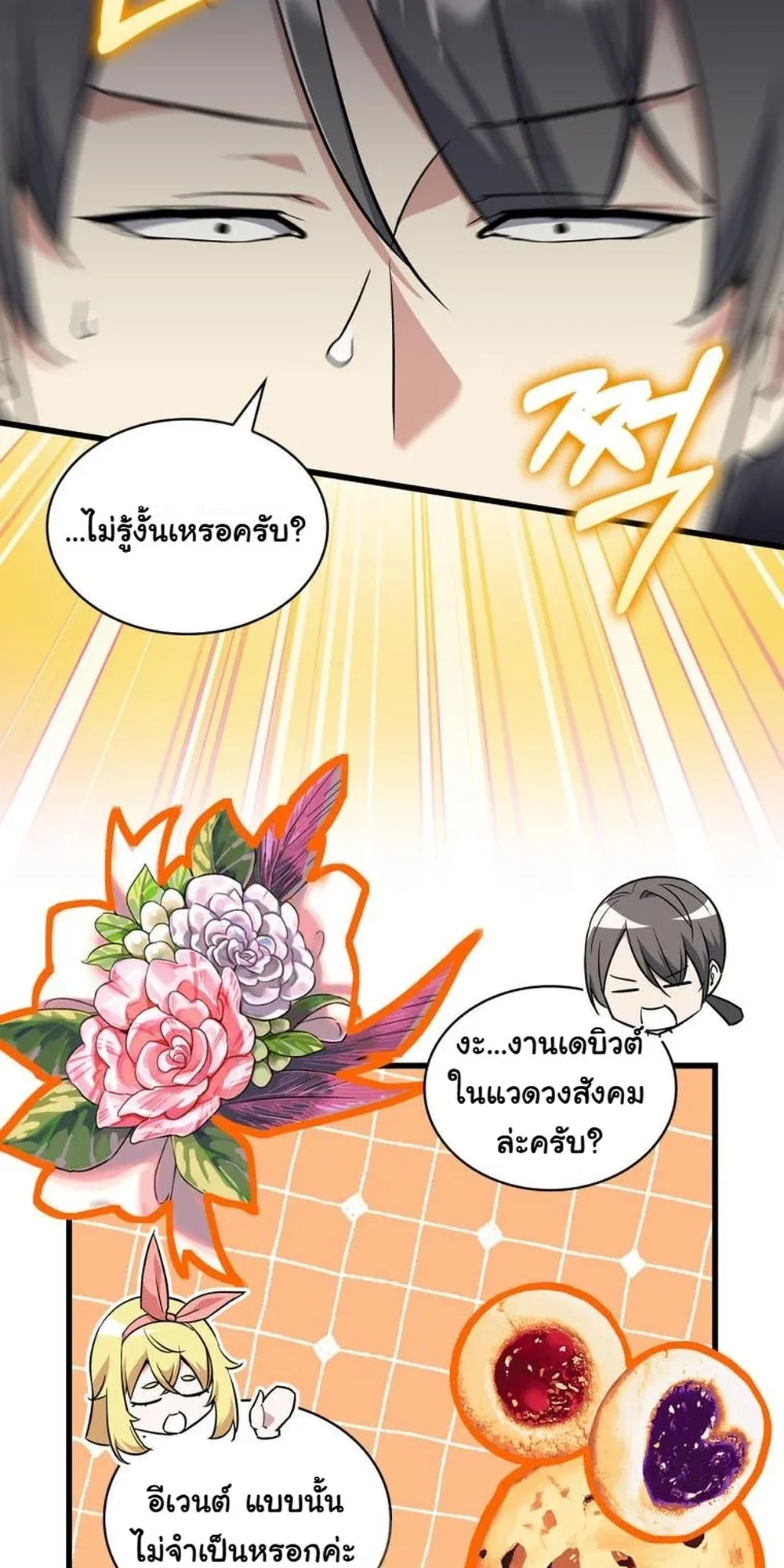 I Became the Academy Villain’s Daughter ตอนที่ 10 หน้า 53