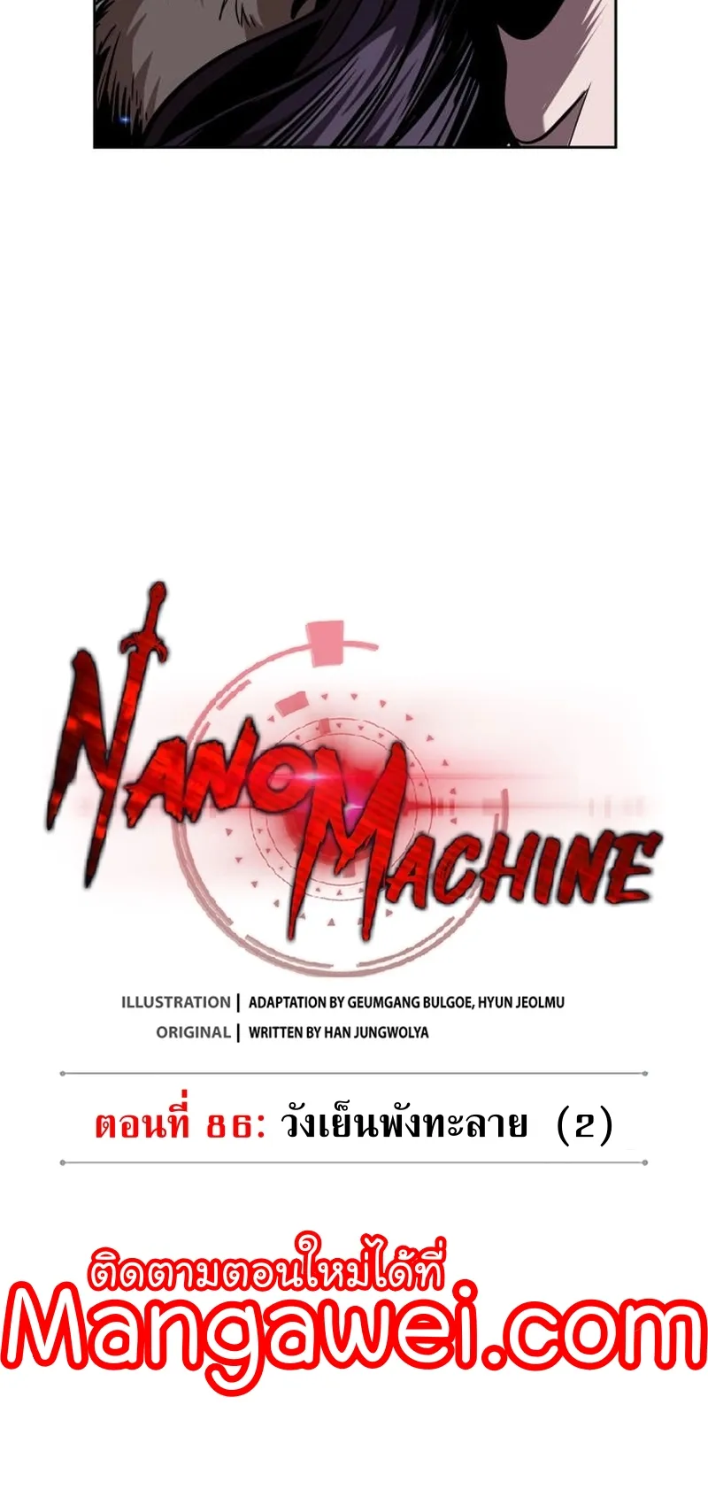 Nano Machine Chapter 252 หน้า 15
