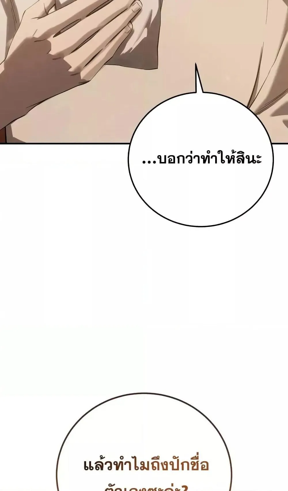 Star-Embracing Swordmaster ตอนที่ 68 หน้า 81