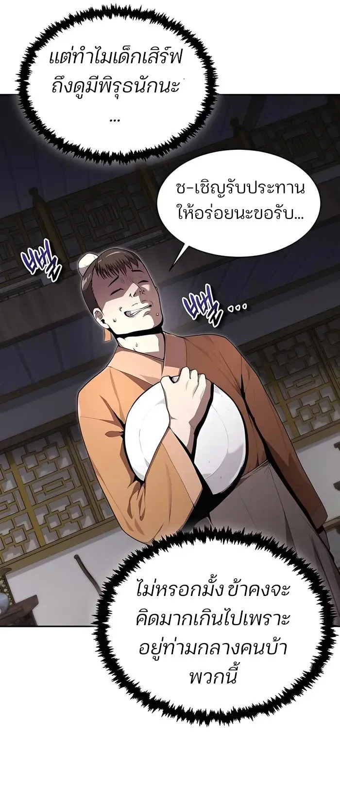 The Anxious Demon Cult Leader ตอนที่ 4 หน้า 34
