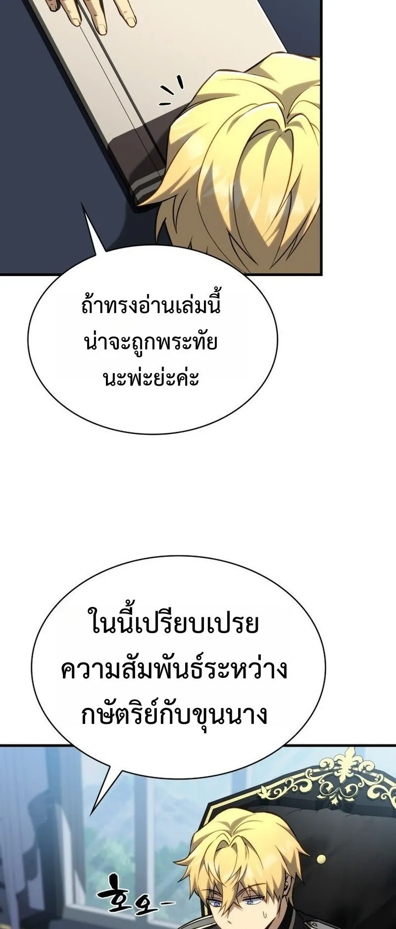 I Became The Rogue First Prince ตอนที่ 15 หน้า 15
