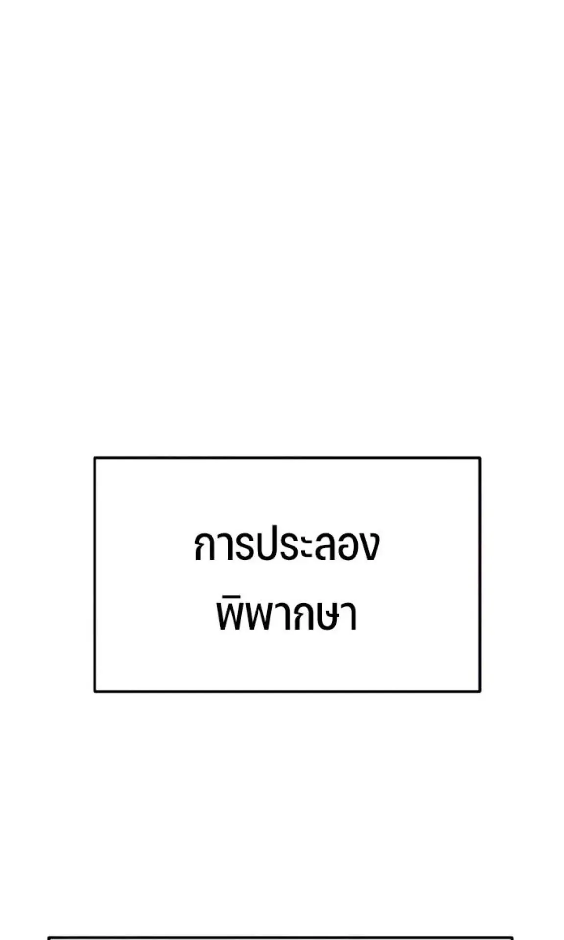 Sword of the Undying ตอนที่ 6 หน้า 82