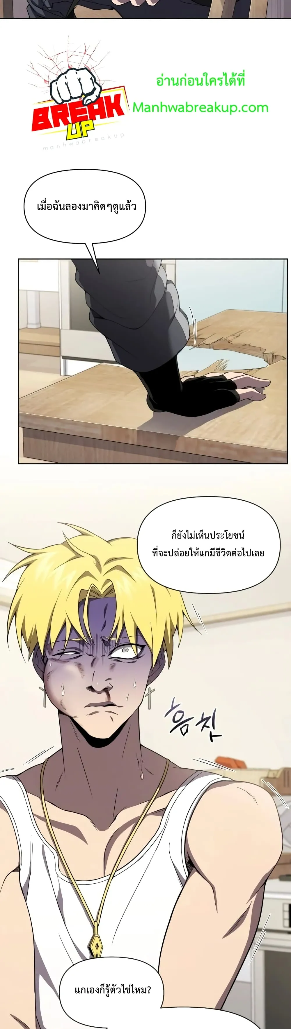 Player Who Returned 10,000 Years Later ตอนที่ 9 หน้า 14