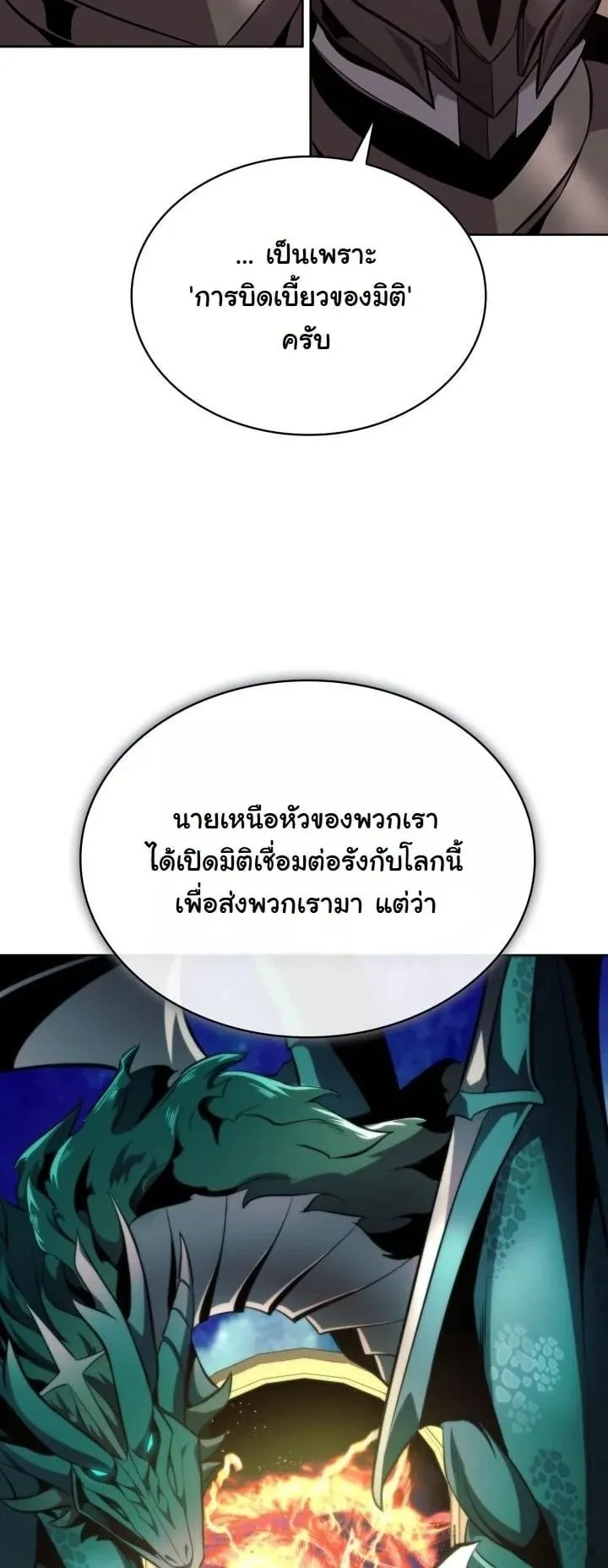 Kidnapped Dragon ตอนที่ 13 หน้า 19