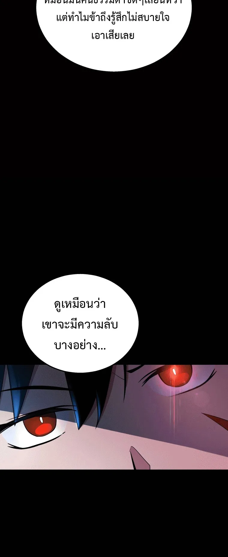 Heir of Mythical Heroes ตอนที่ 5 หน้า 5