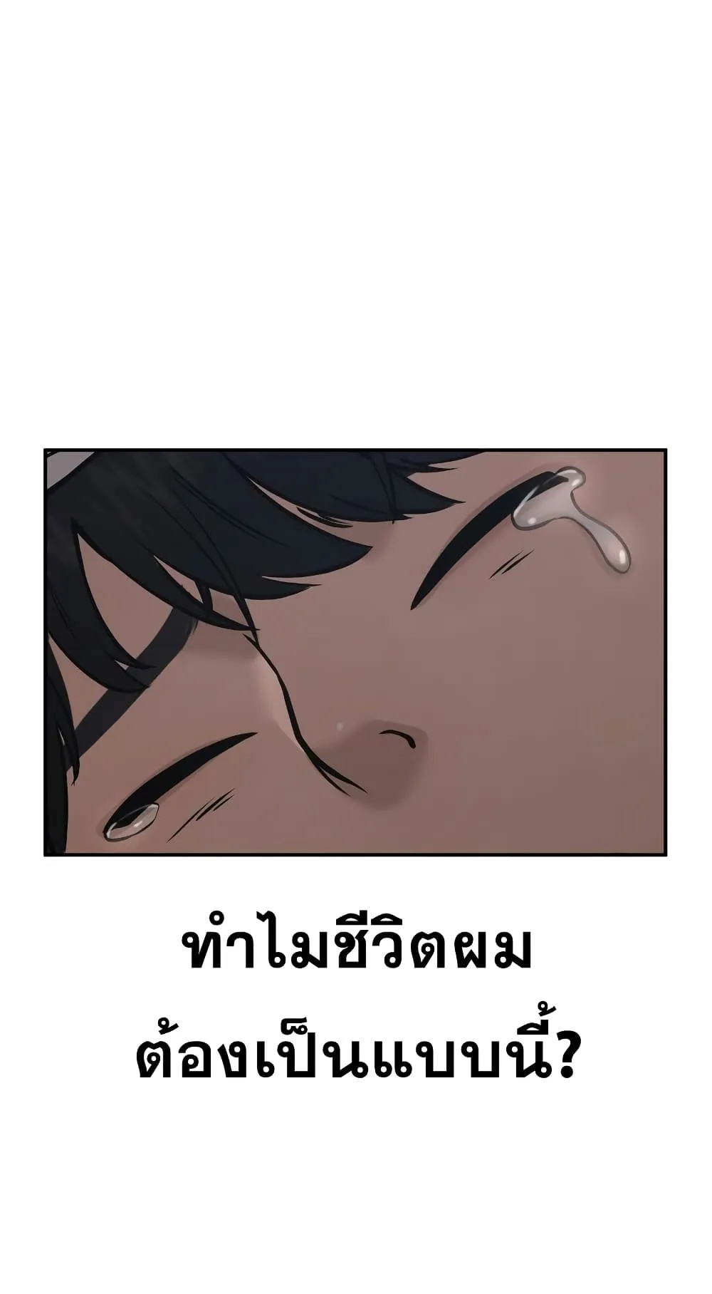 Quest Supremacy ตอนที่ 3 หน้า 51