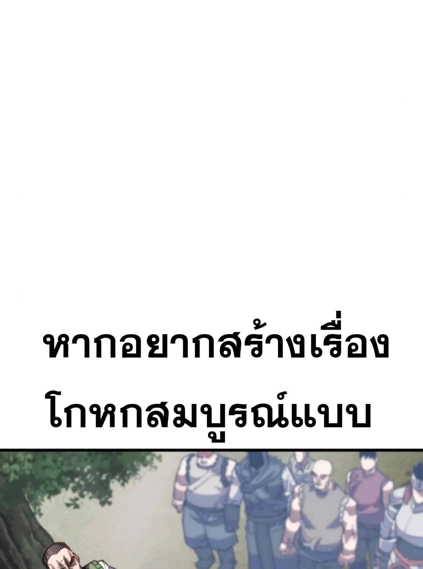 The Hero of the Heart Sword ตอนที่ 6 หน้า 185