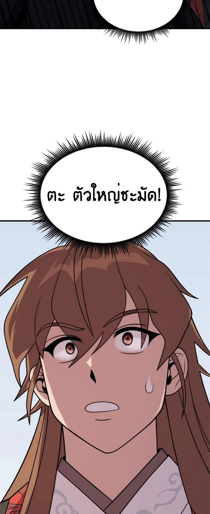 Chronicles of the Demon Faction ตอนที่ 8 หน้า 65