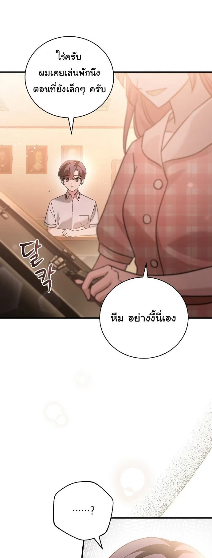 For the Musical Genius ตอนที่ 3 หน้า 9