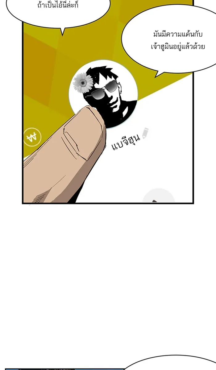 Weak Hero ตอนที่ 2 หน้า 101