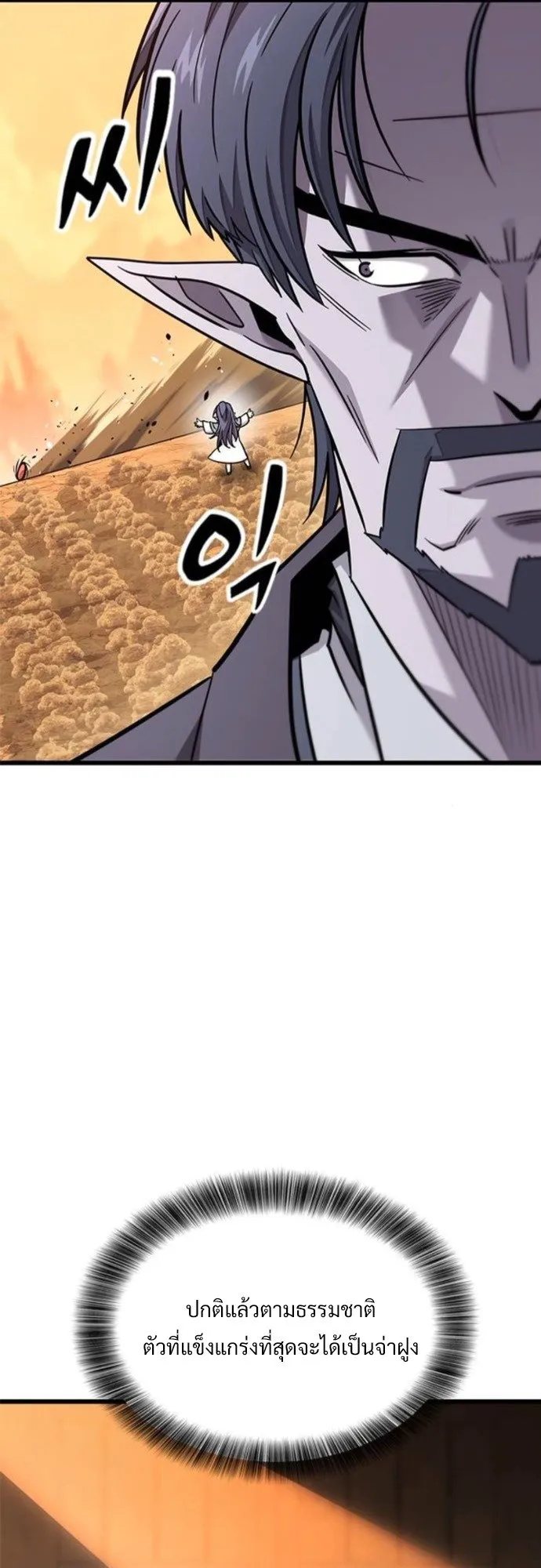 What a Bountiful Harvest, Demon Lord! ตอนที่ 37 หน้า 51