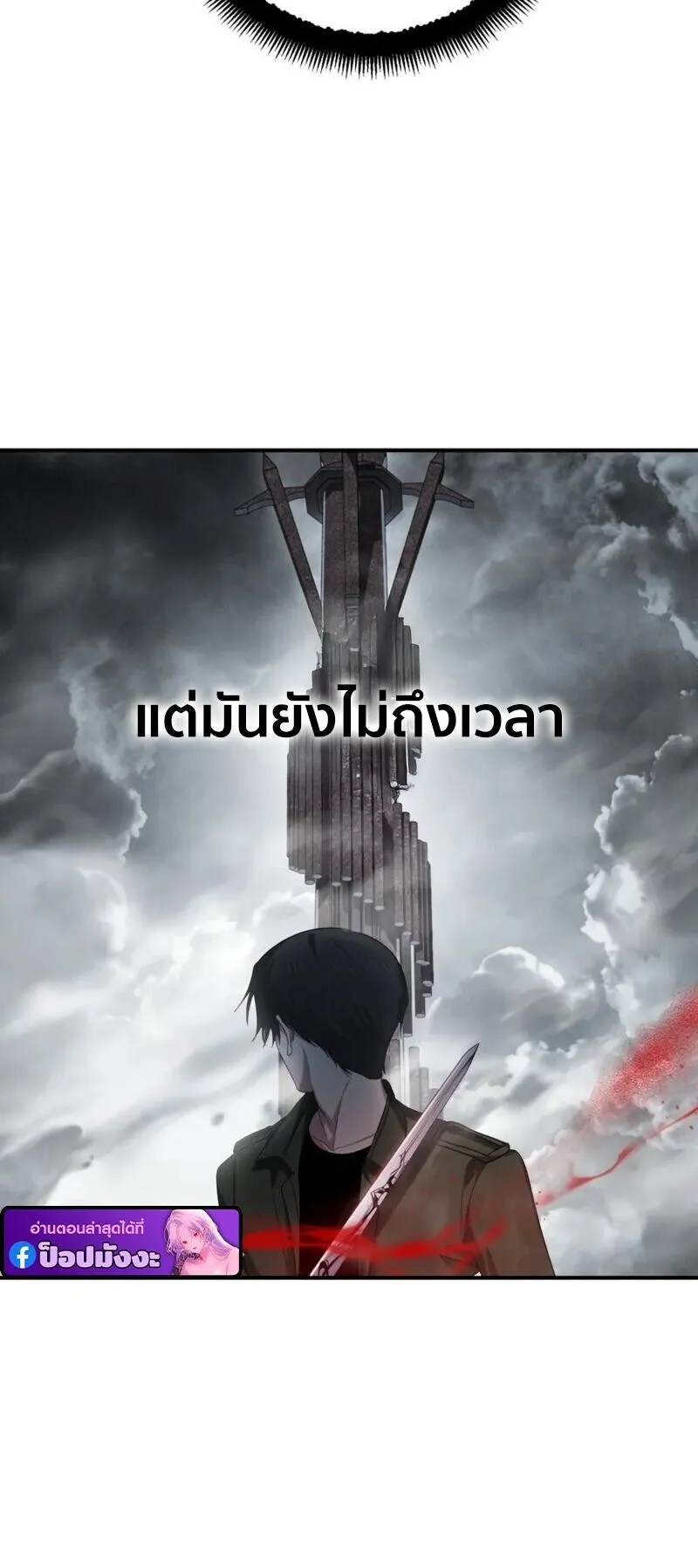 SSS-Class Suicide Hunter ตอนที่ 140 หน้า 39