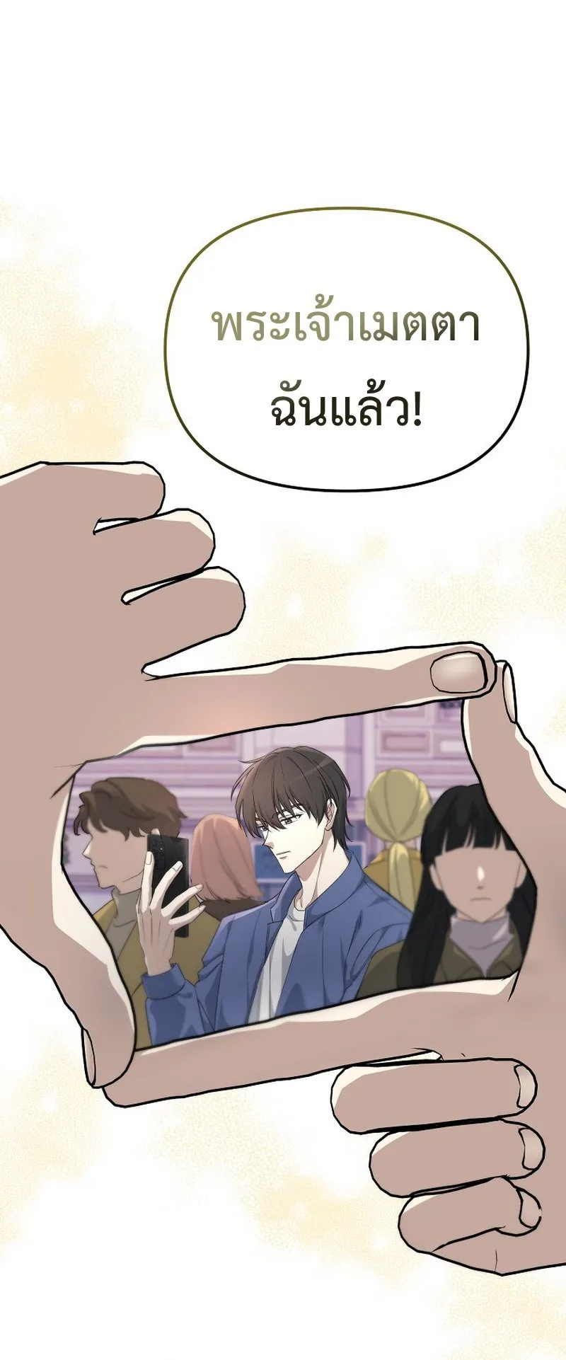The Reset Life of a Game Addict ตอนที่ 3 หน้า 75