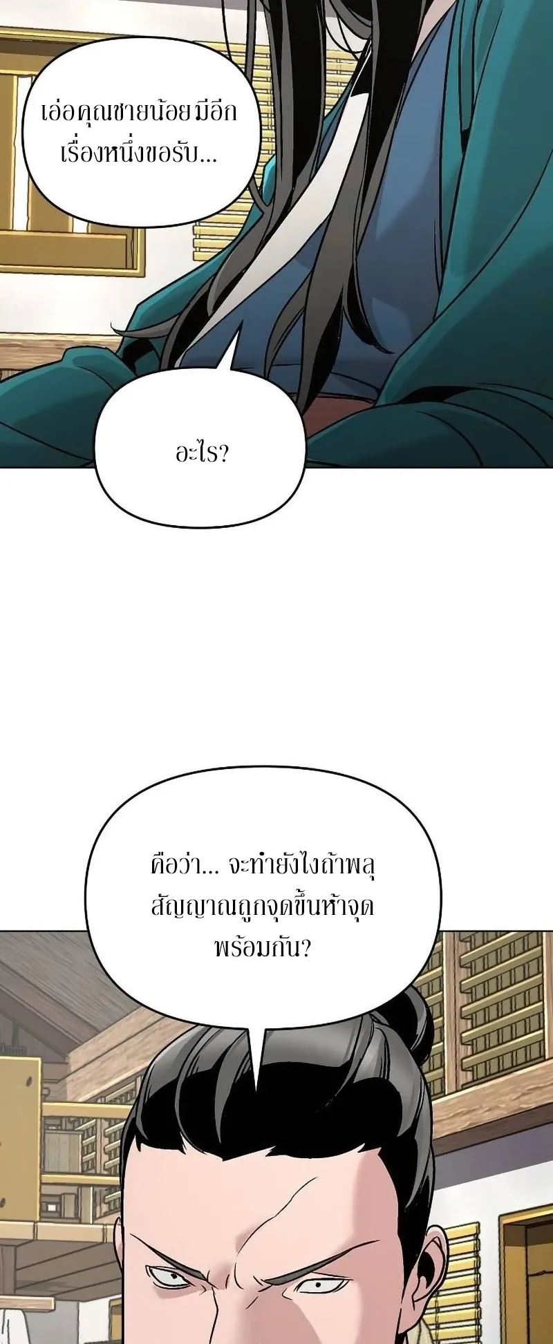 The Mysterious World’s Greatest Martial Artist Little Prince ตอนที่ 10 หน้า 25