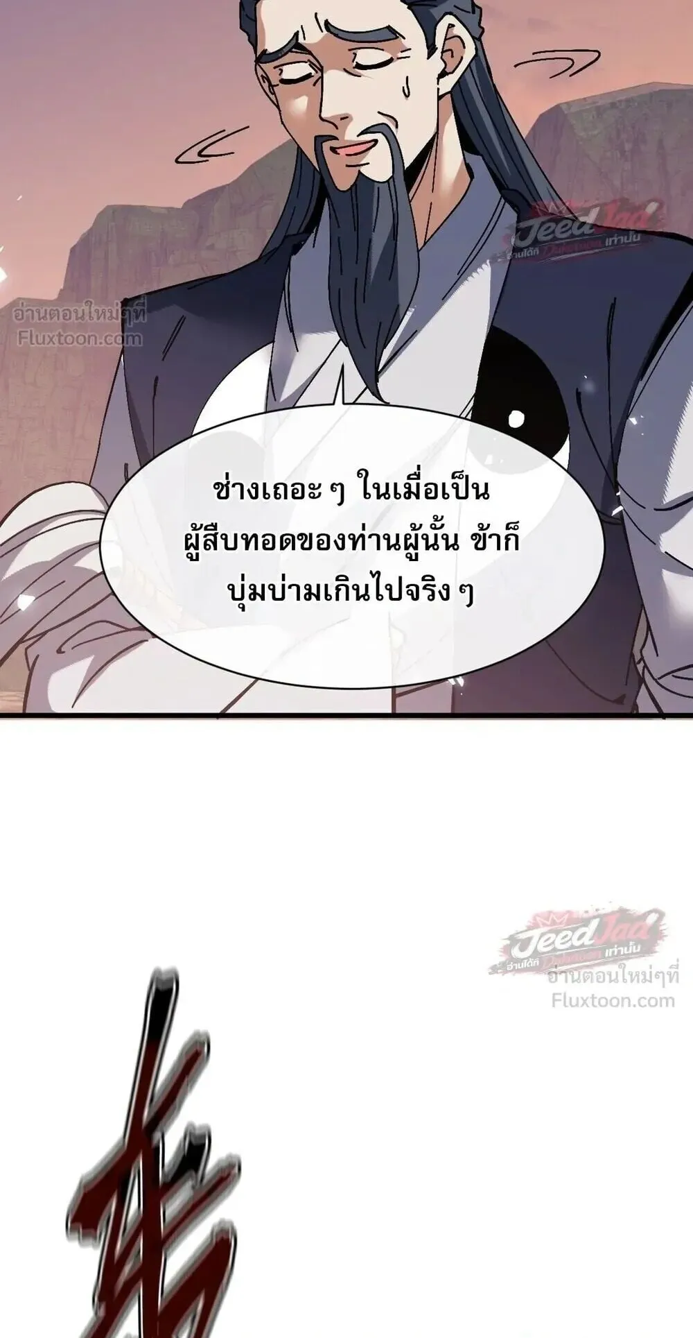 Devious Son of Heaven ตอนที่ 198 หน้า 21
