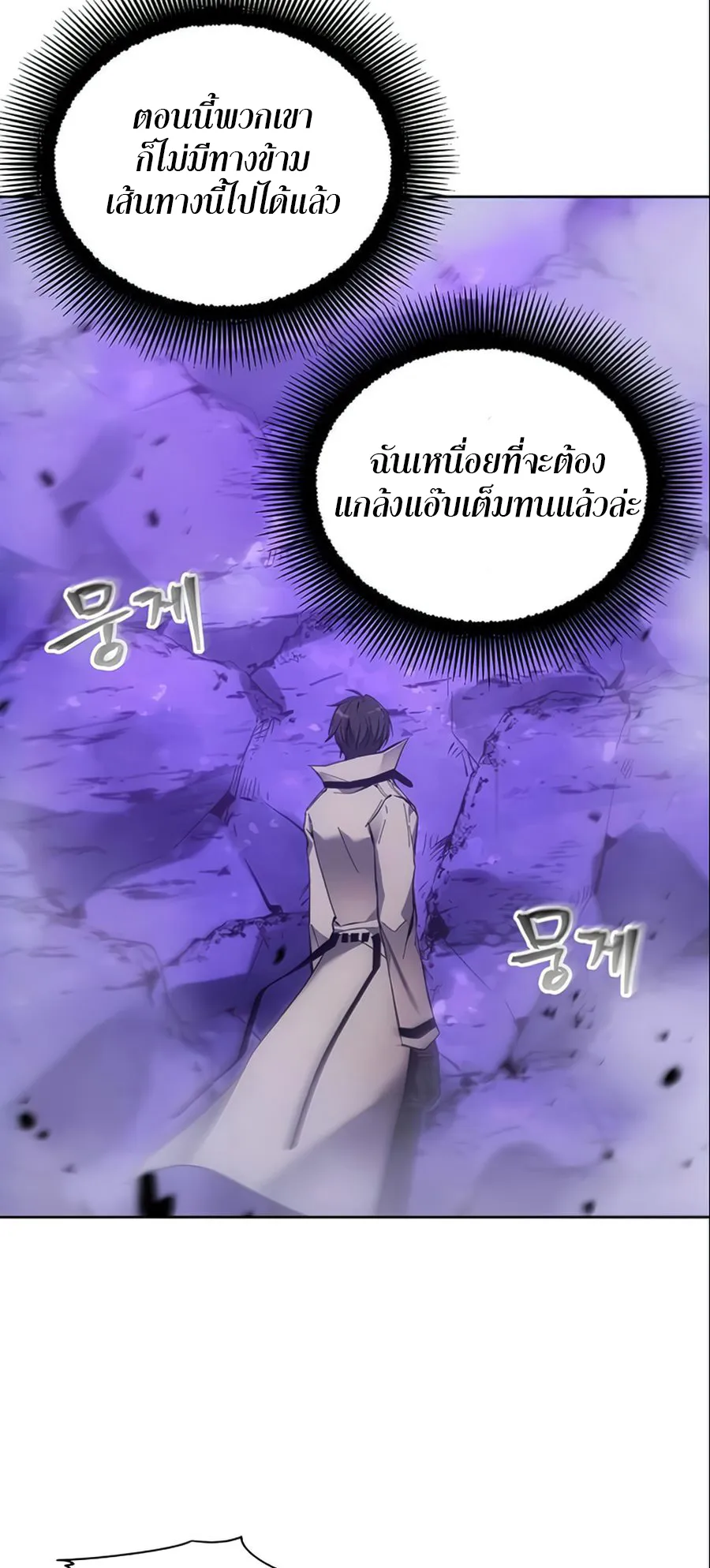 How To Live As a Villain ตอนที่ 10 หน้า 45