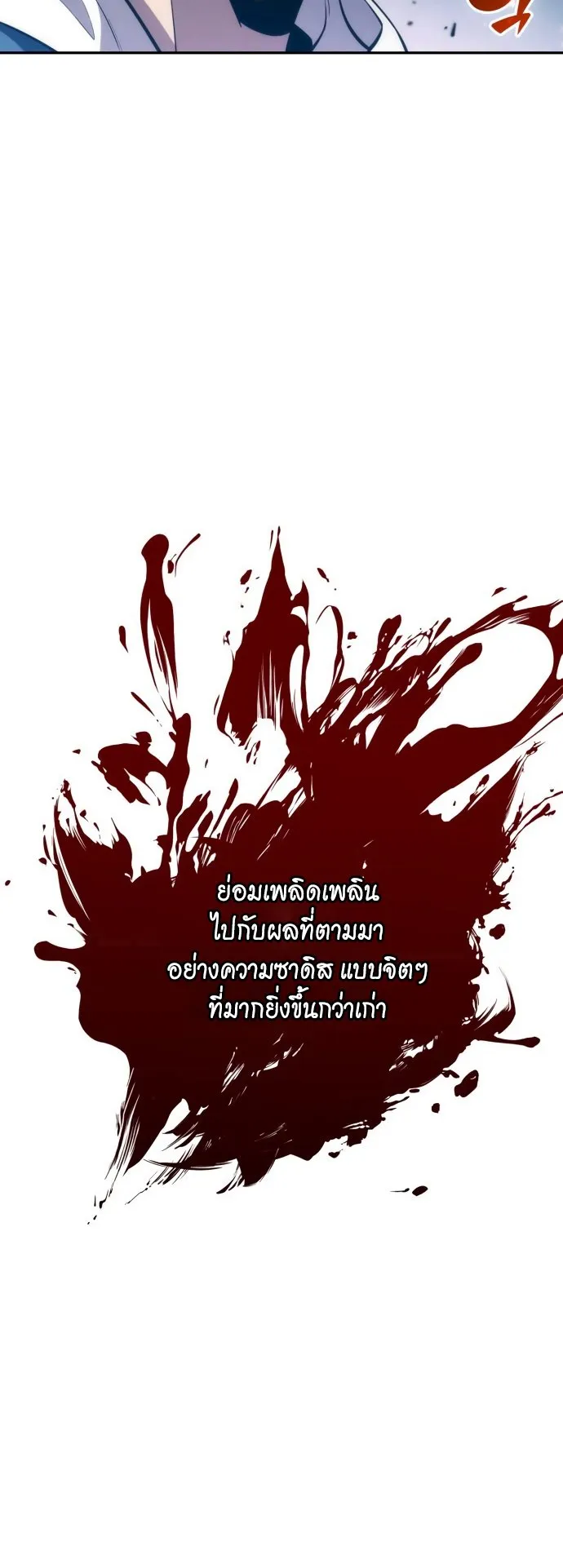 Solo Max-Level Newbie ตอนที่ 3 หน้า 7