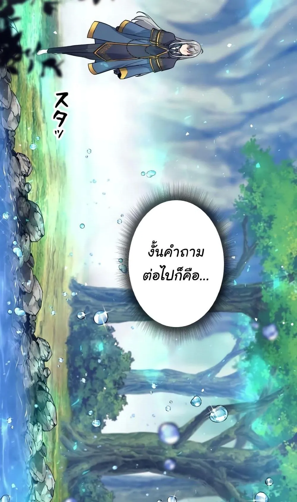 I Quit the Hero’s Party ตอนที่ 7 หน้า 40