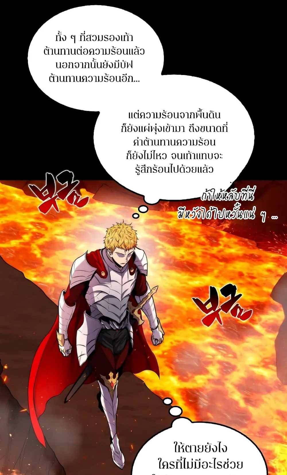 Sleeping Ranker ตอนที่ 1 หน้า 7