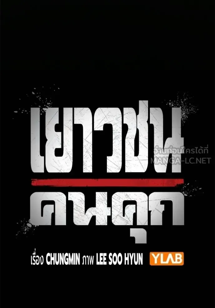 Juvenile Prison ตอนที่ 79 หน้า 27