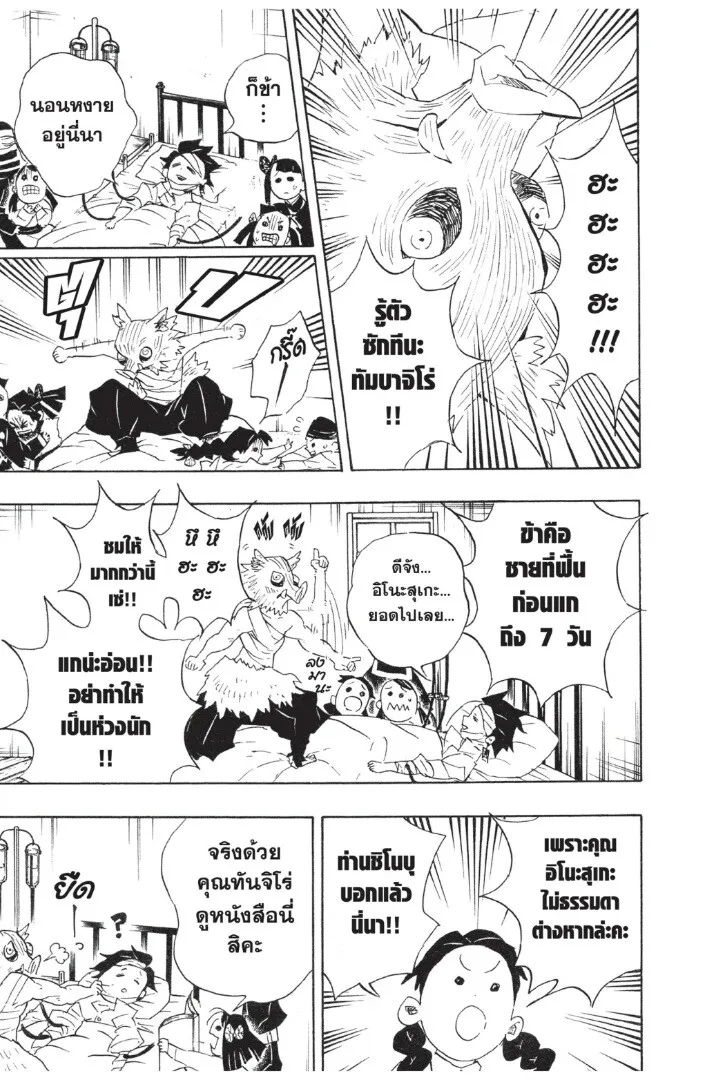 Kimetsu no yaiba ตอนที่ 98 หน้า 53