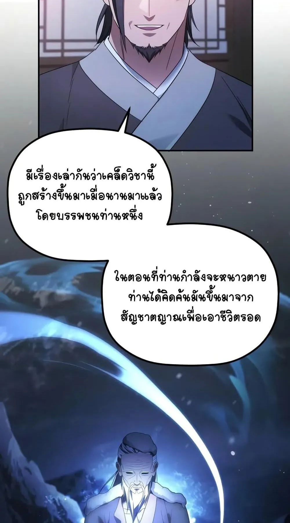 The Youngest Son of the Eunhae Sangdan ตอนที่ 11 หน้า 54