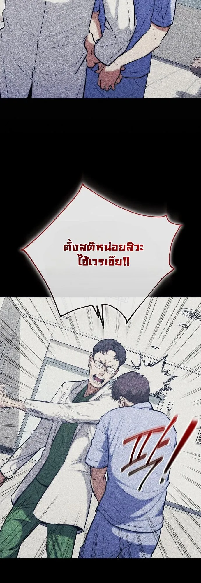 Hua Tuo Becomes a Surgeon ตอนที่ 6 หน้า 39