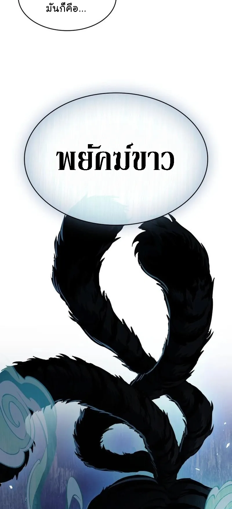 Nano Machine Chapter 283 หน้า 28