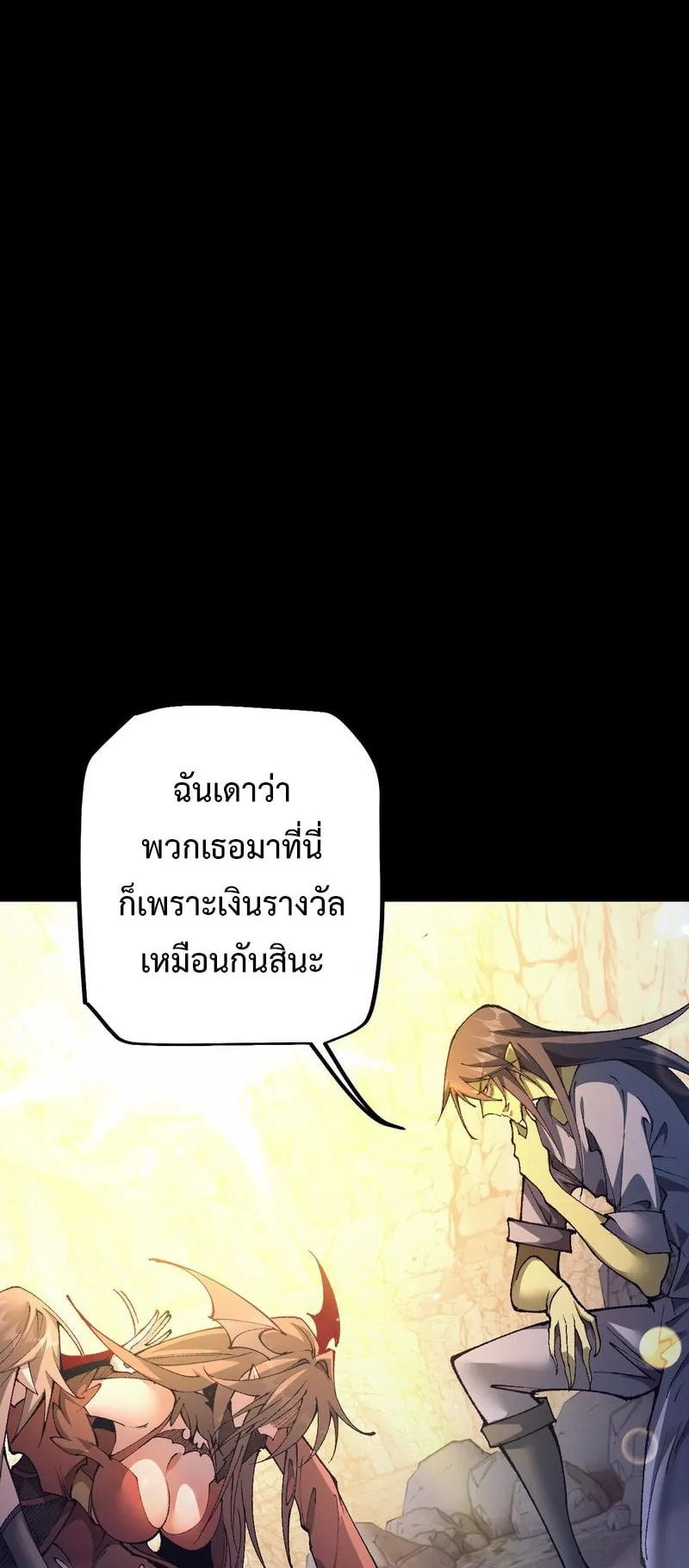 From Goblin to Goblin God ตอนที่ 32 หน้า 49