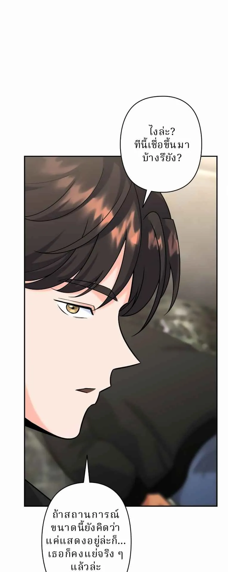 The Swordsmanship Instructor at the Academy ตอนที่ 8 หน้า 57