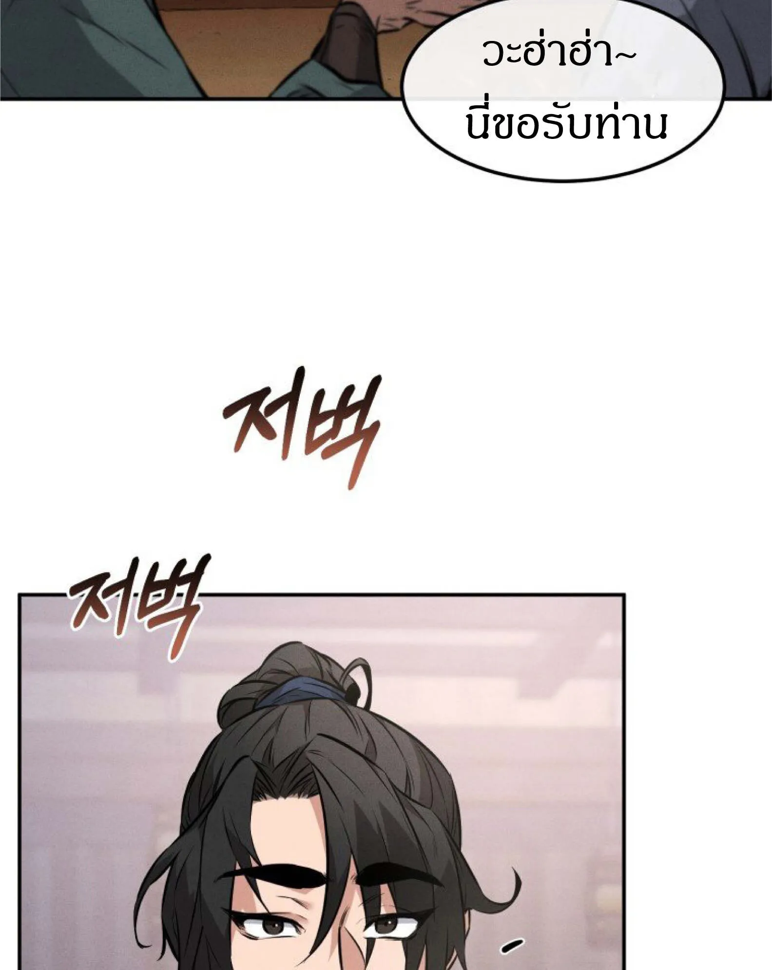 Reincarnated Escort Warrior ตอนที่ 4 หน้า 98