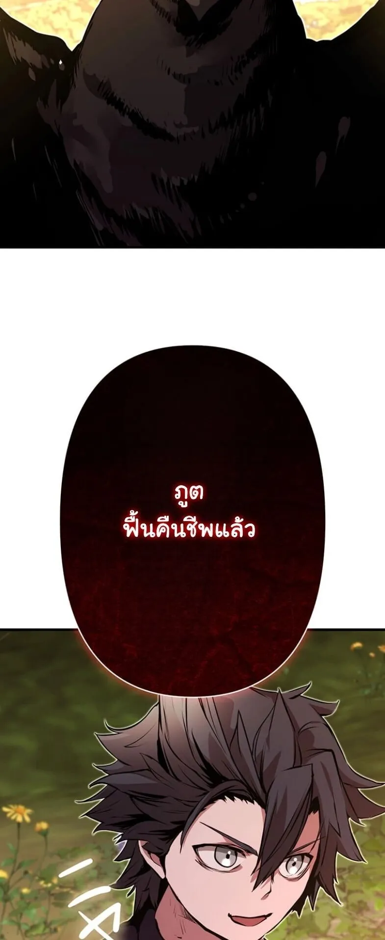 I Became a Cheat-Level Skill Thief ตอนที่ 33 หน้า 62