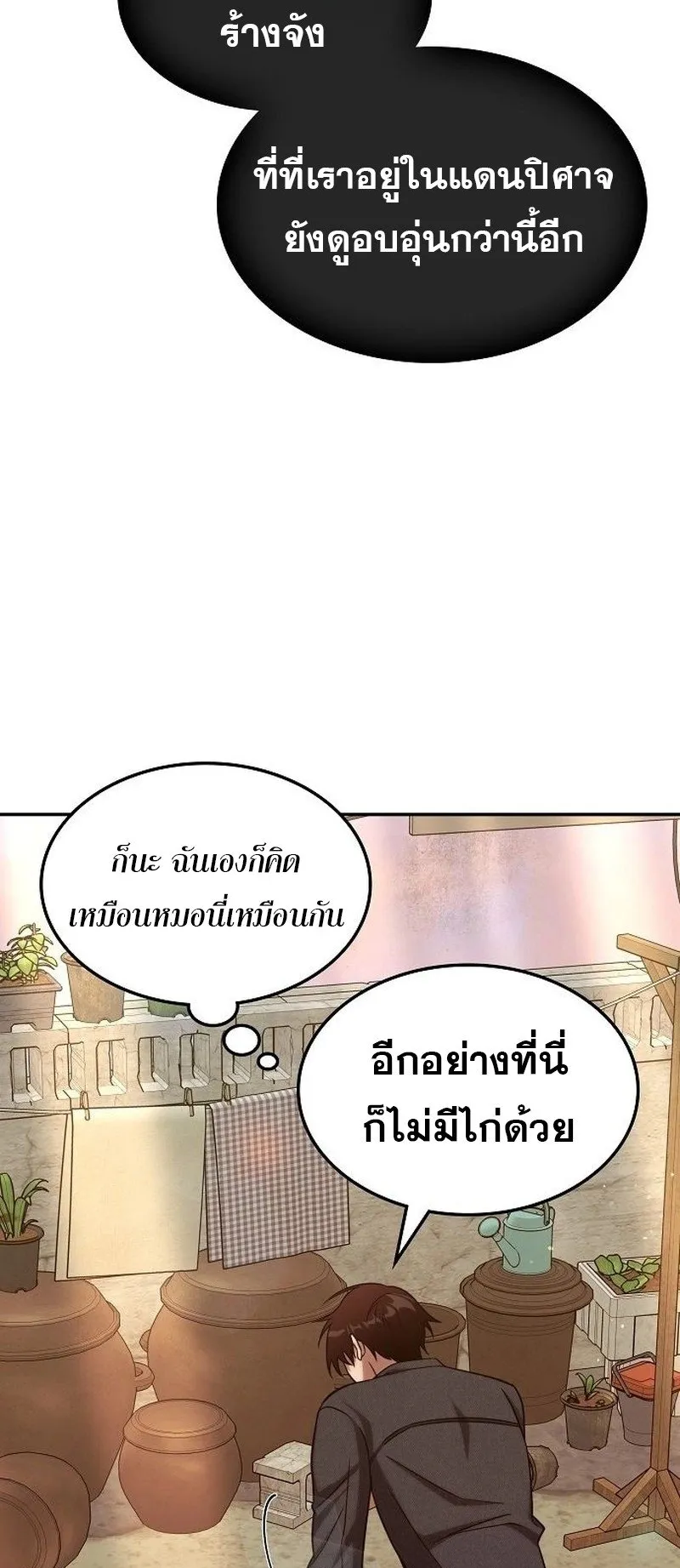 The Late Game Healer Is Way Too Strong ตอนที่ 3 หน้า 29