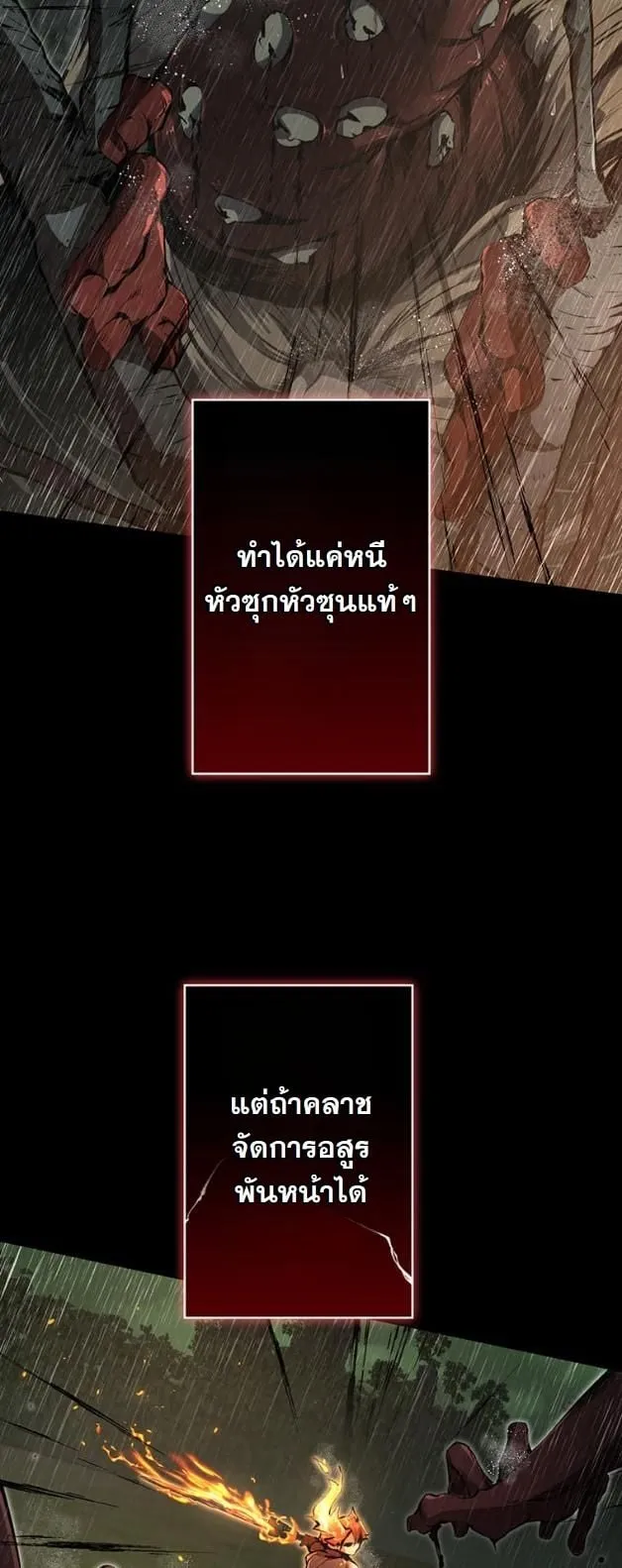 I Became a Cheat-Level Skill Thief ตอนที่ 13 หน้า 15
