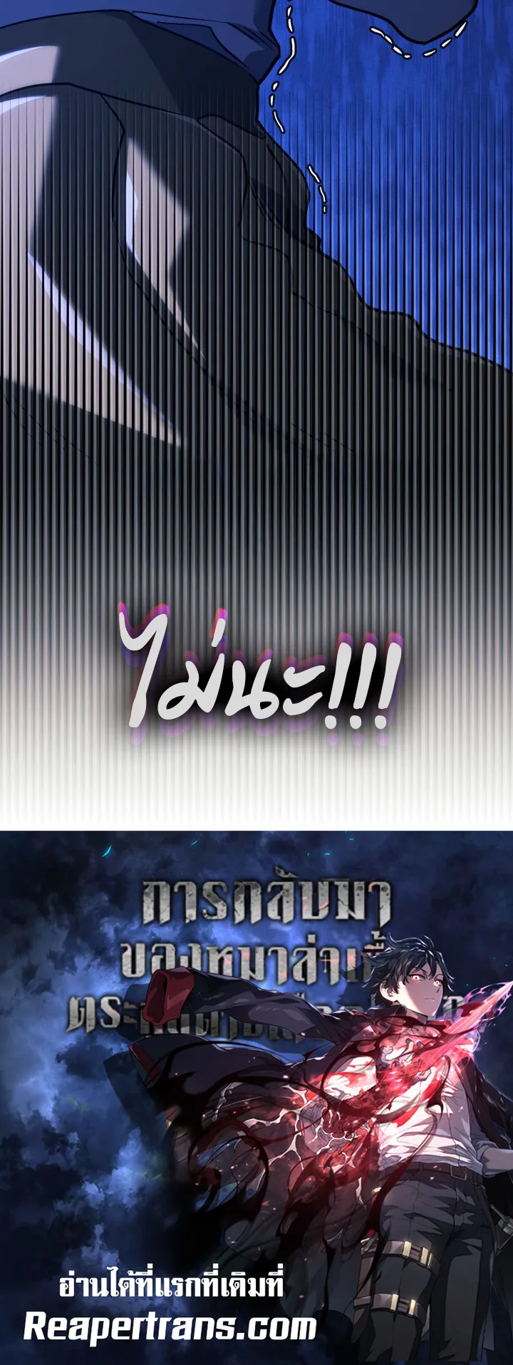 Revenge of the Iron-Blooded Sword Hound ตอนที่ 149 หน้า 81