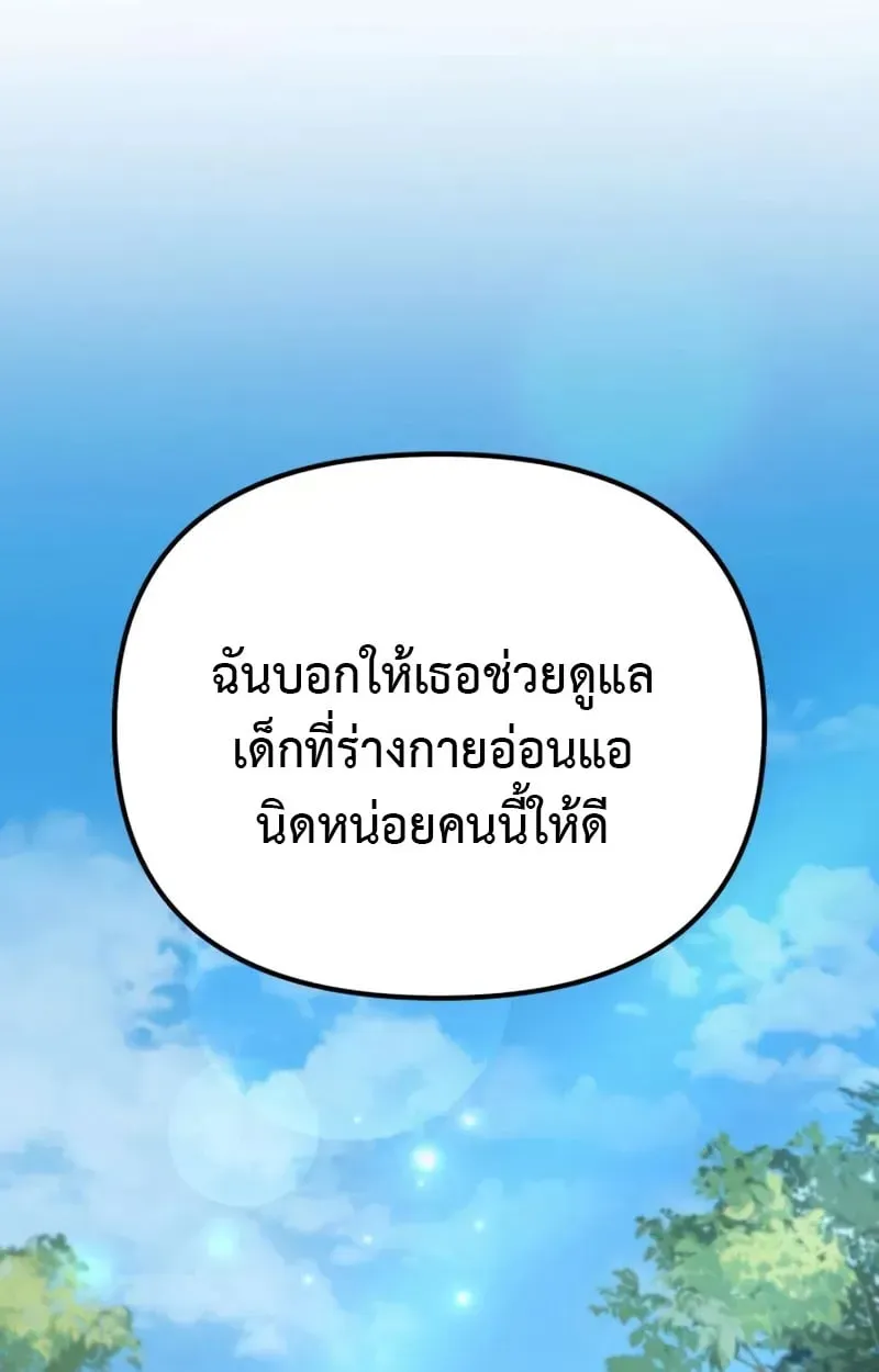 Raising Villains the Right Way ตอนที่ 2 หน้า 76