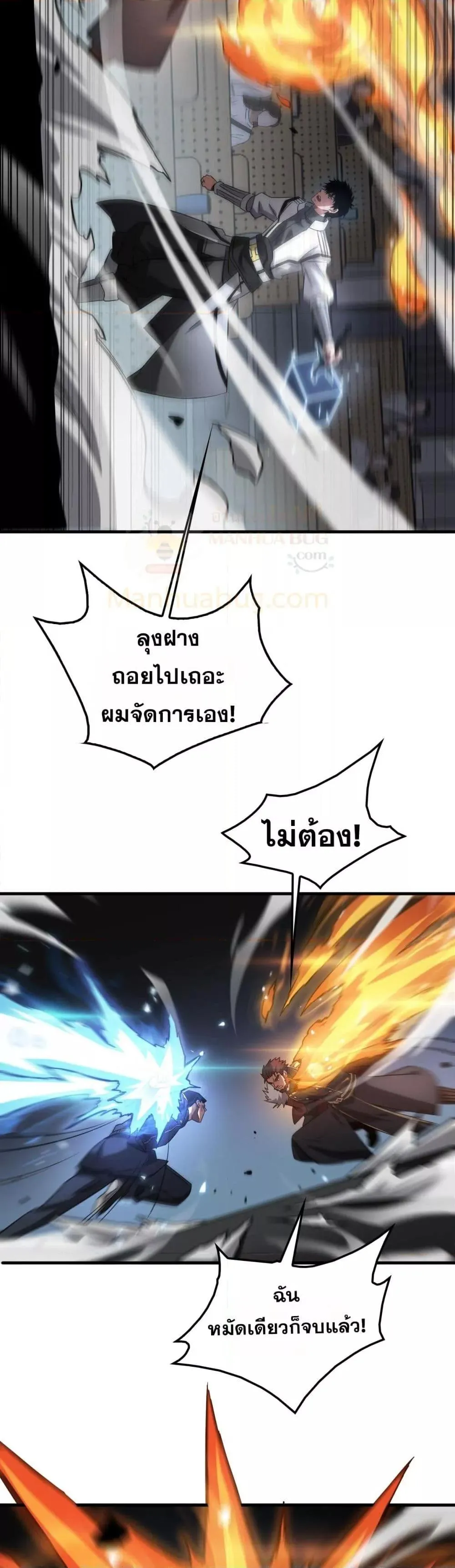 Doomsday Sword God ตอนที่ 48 หน้า 7