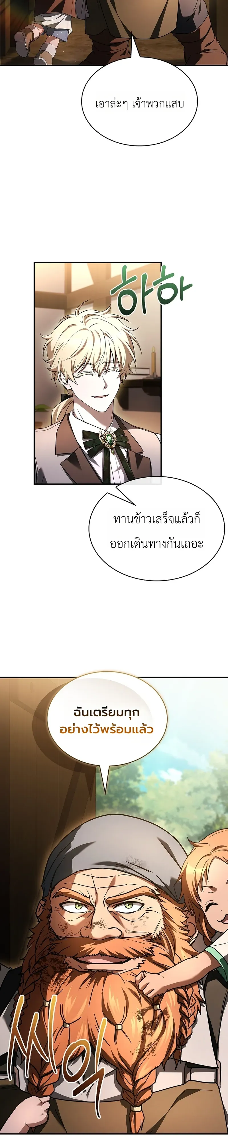 To Hell with Being Heir, I’m going to Heal ตอนที่ 6 หน้า 9
