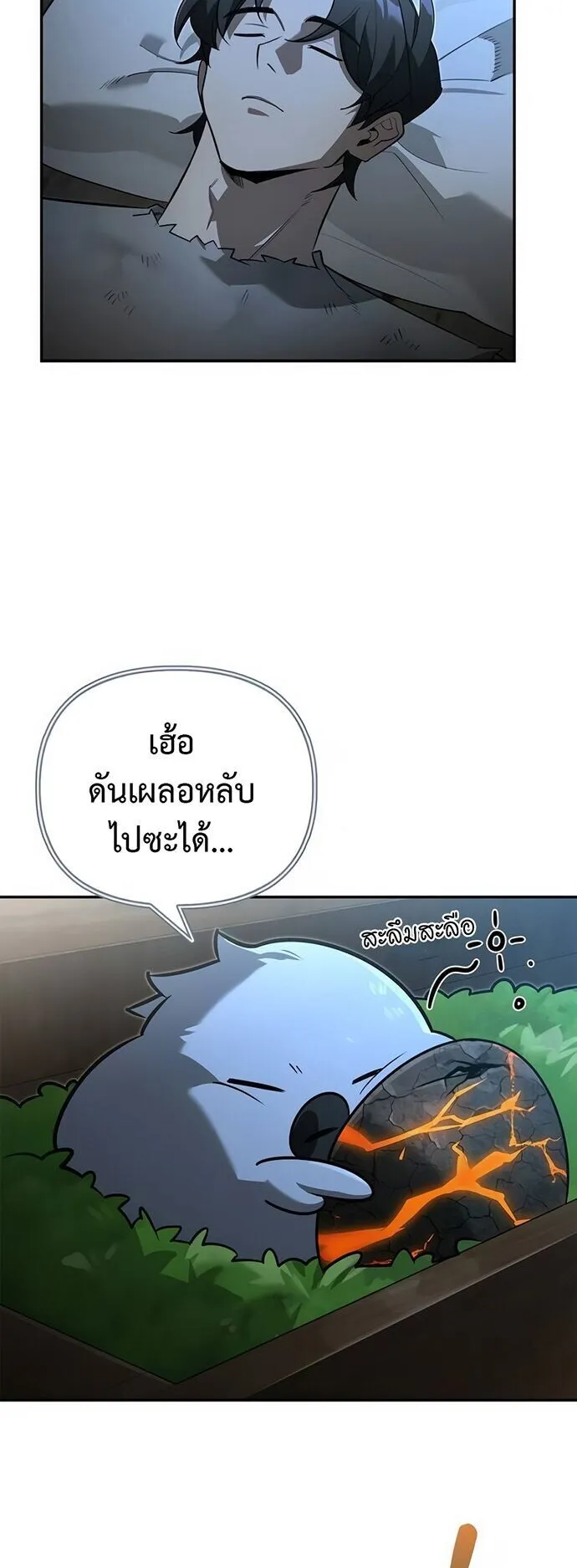 S-Class Hunter Heals with Monsters ตอนที่ 10 หน้า 79