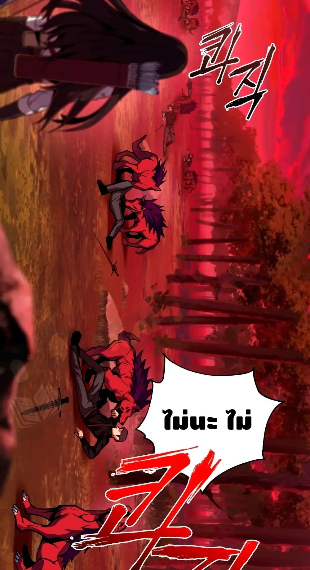 Maxed Out Leveling ตอนที่ 2 หน้า 87