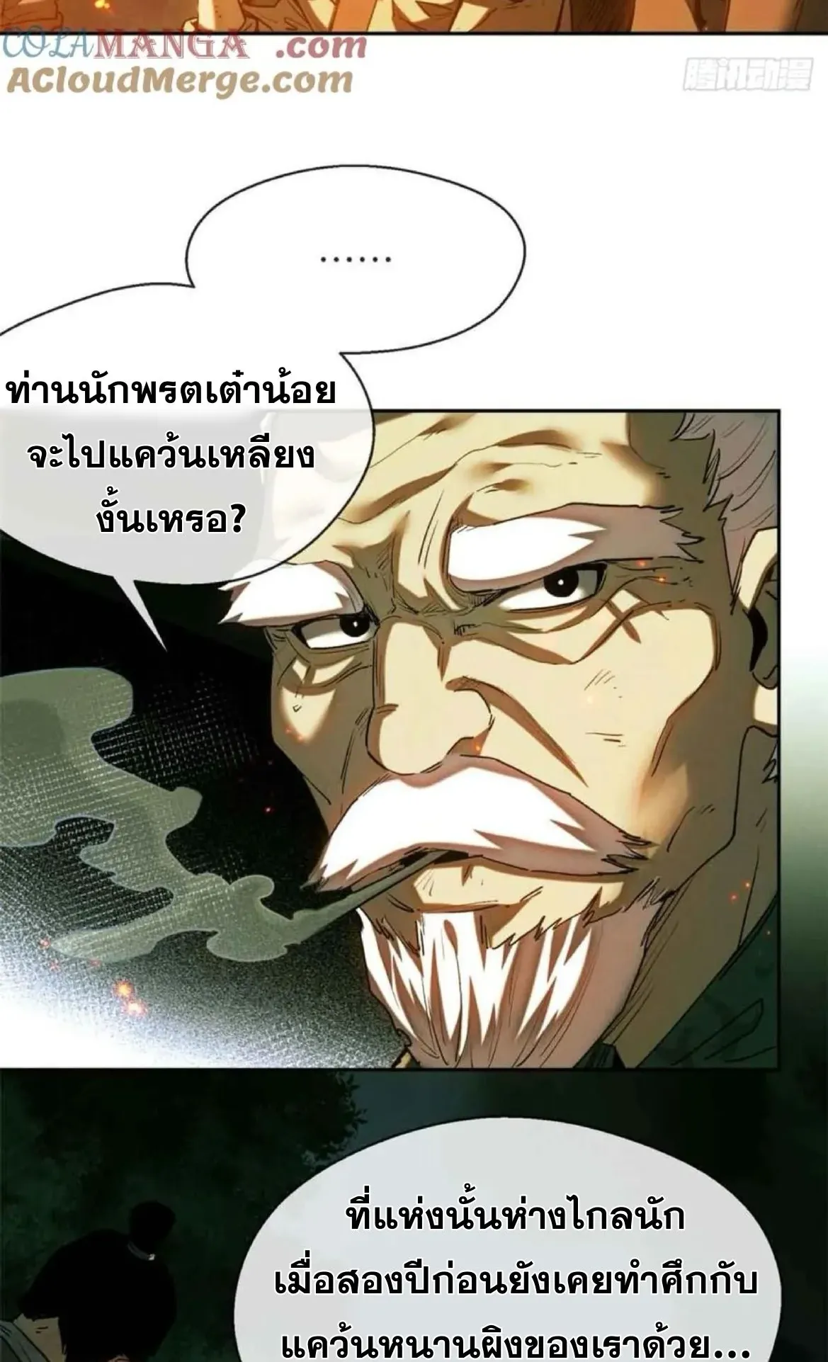 Dao of the Bizarre Immortal ตอนที่ 30 หน้า 12