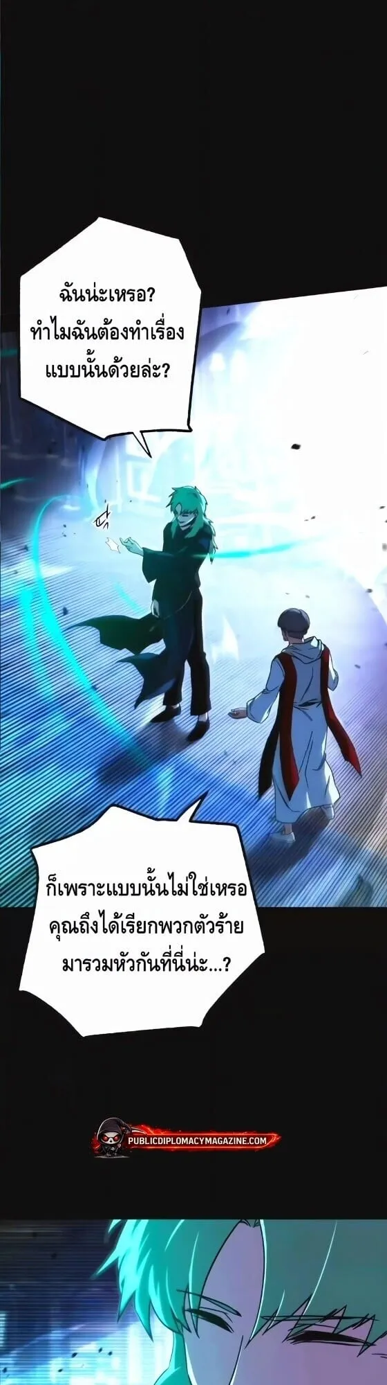 I Took Over The Academy With a Single Sashimi Knife ตอนที่ 73 หน้า 43