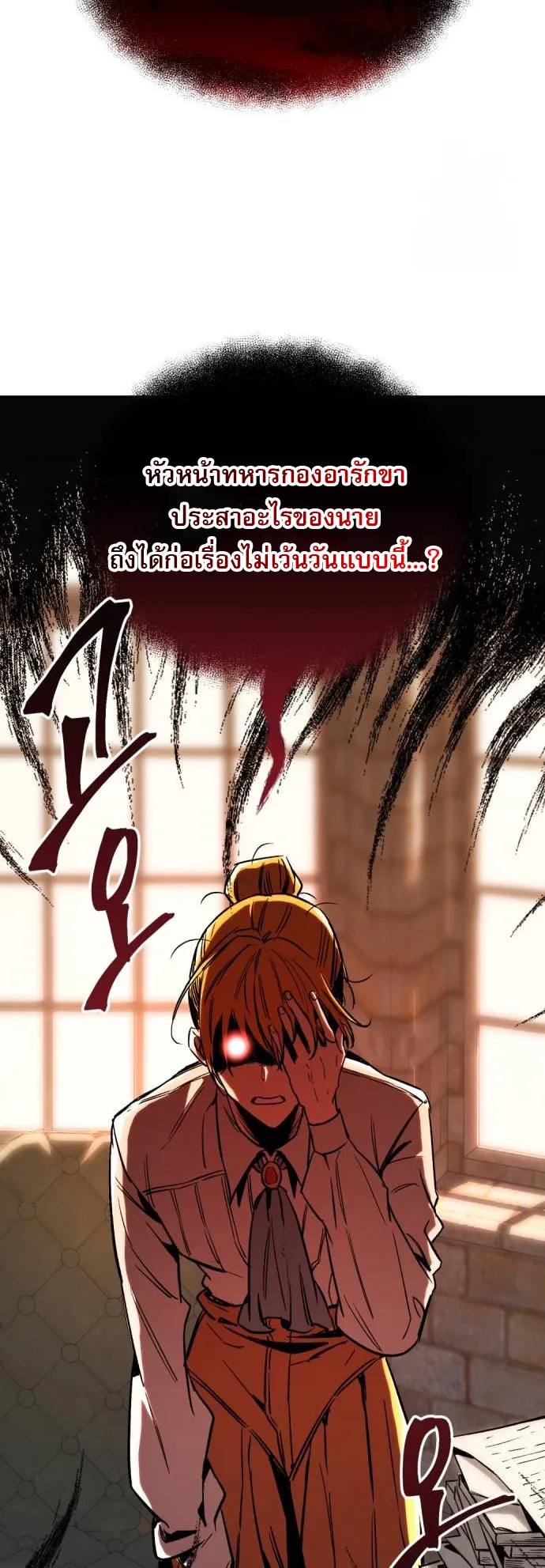 A Rogue Guard in a Medieval Fantasy ตอนที่ 3 หน้า 38