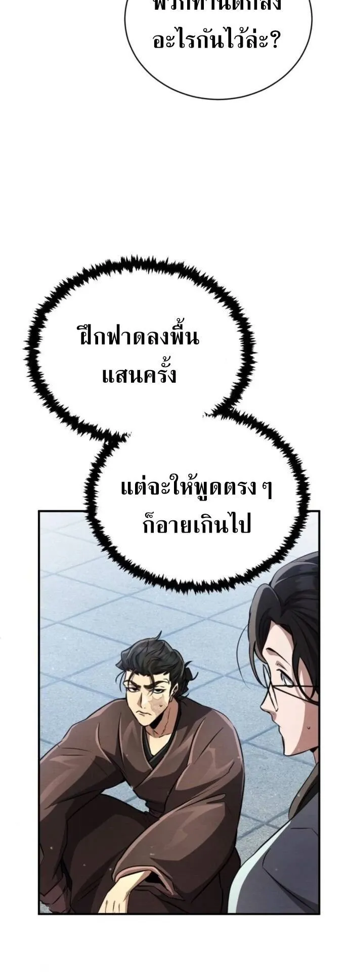 Reincarnation of the Fist King ตอนที่ 19 หน้า 71
