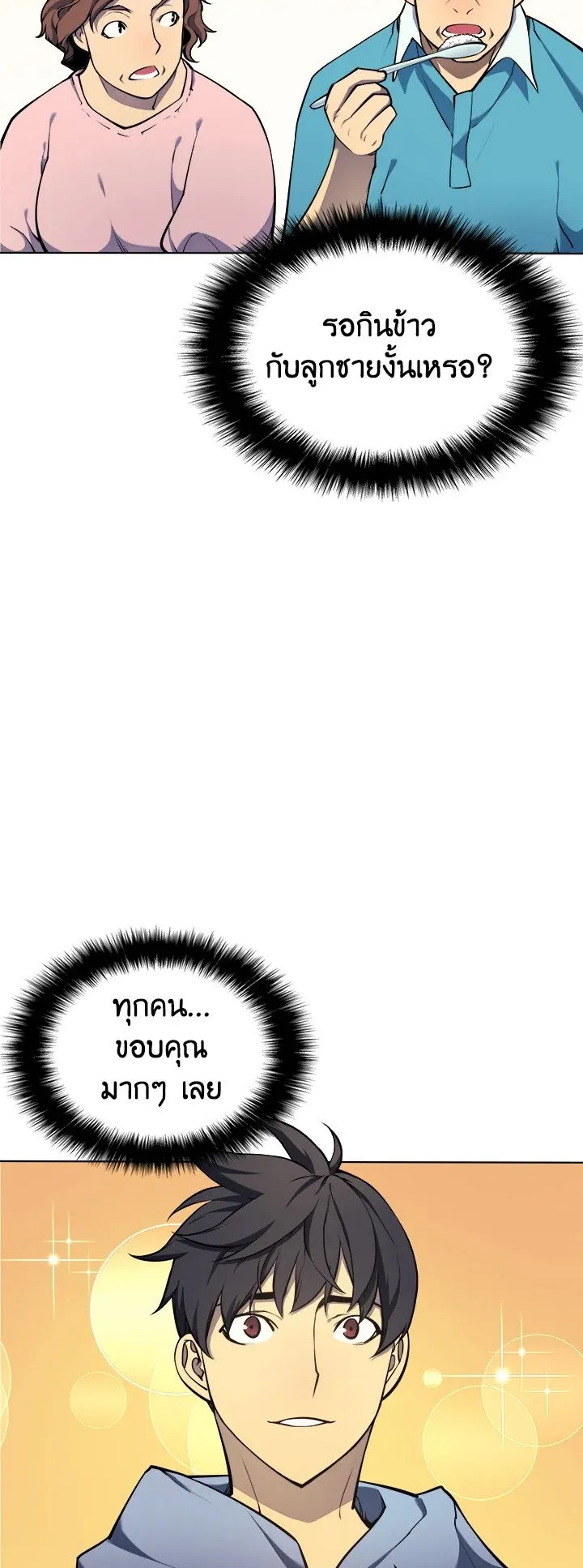 Overgeared ตอนที่ 13 หน้า 35